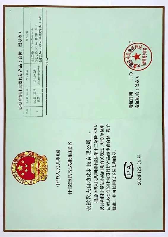 form approval certificate of measuring instrument ultrasonic